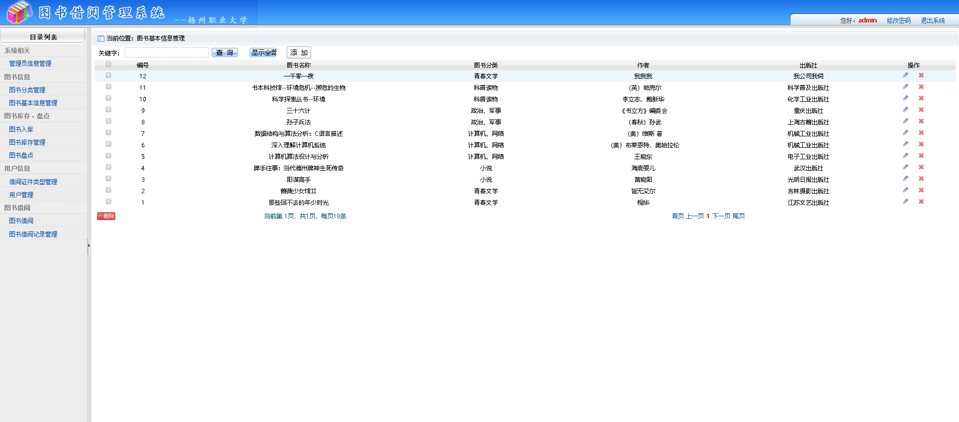 基本信息管理