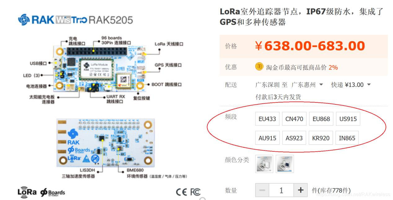 複数の周波数帯域バージョンを持つLoRaノードの概略図