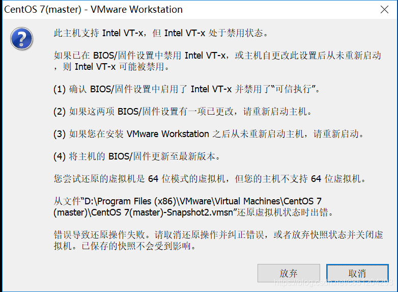 VMware虚机启动异常Intel VT-x 处于禁用状态_虚拟机用着用就vt-x就不知 