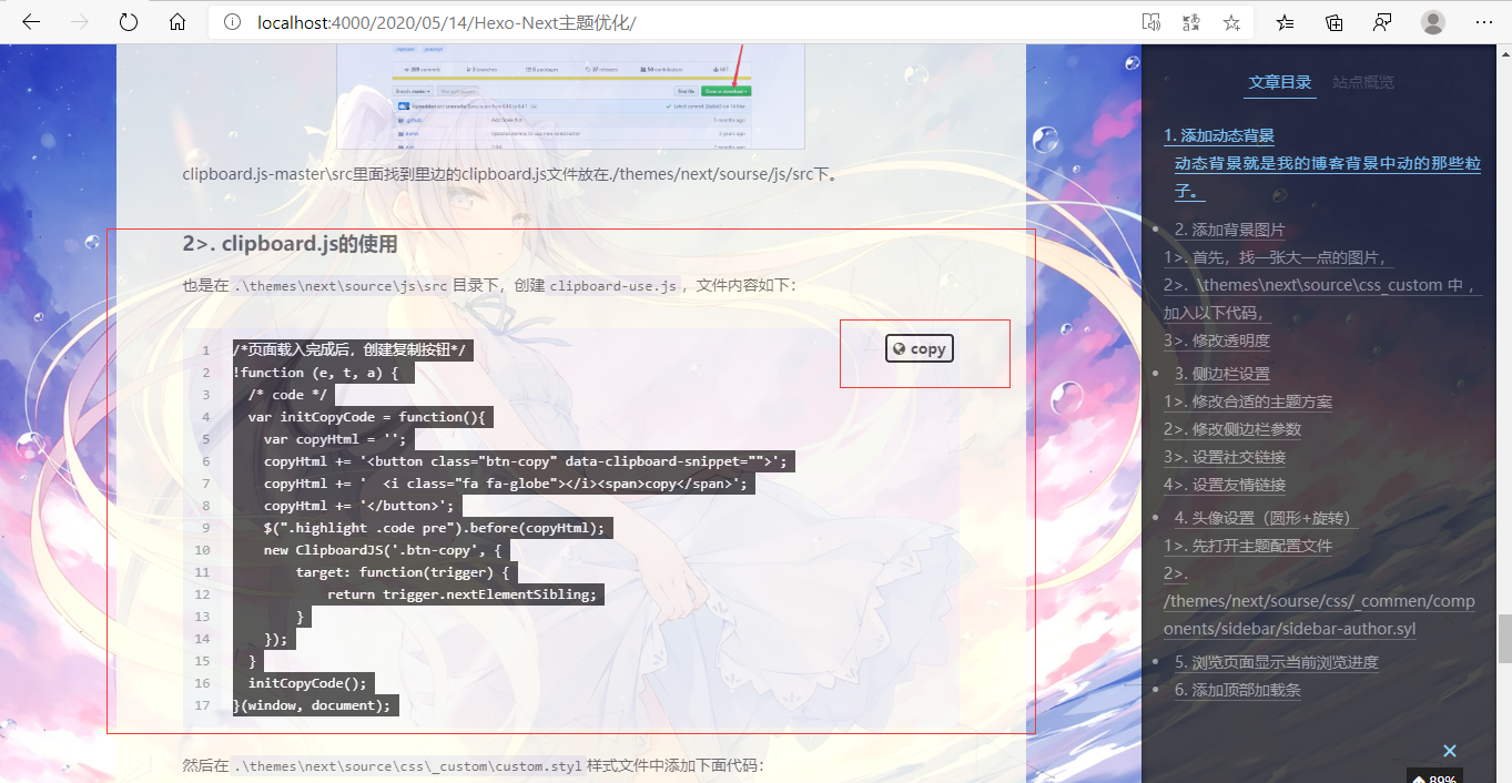 Hexo-Next主题优化
