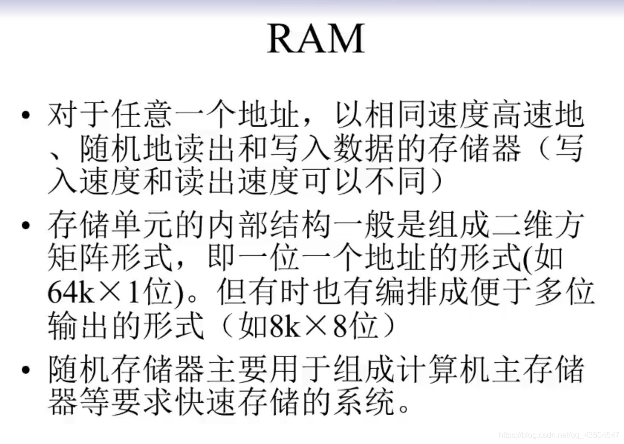 RAM介绍