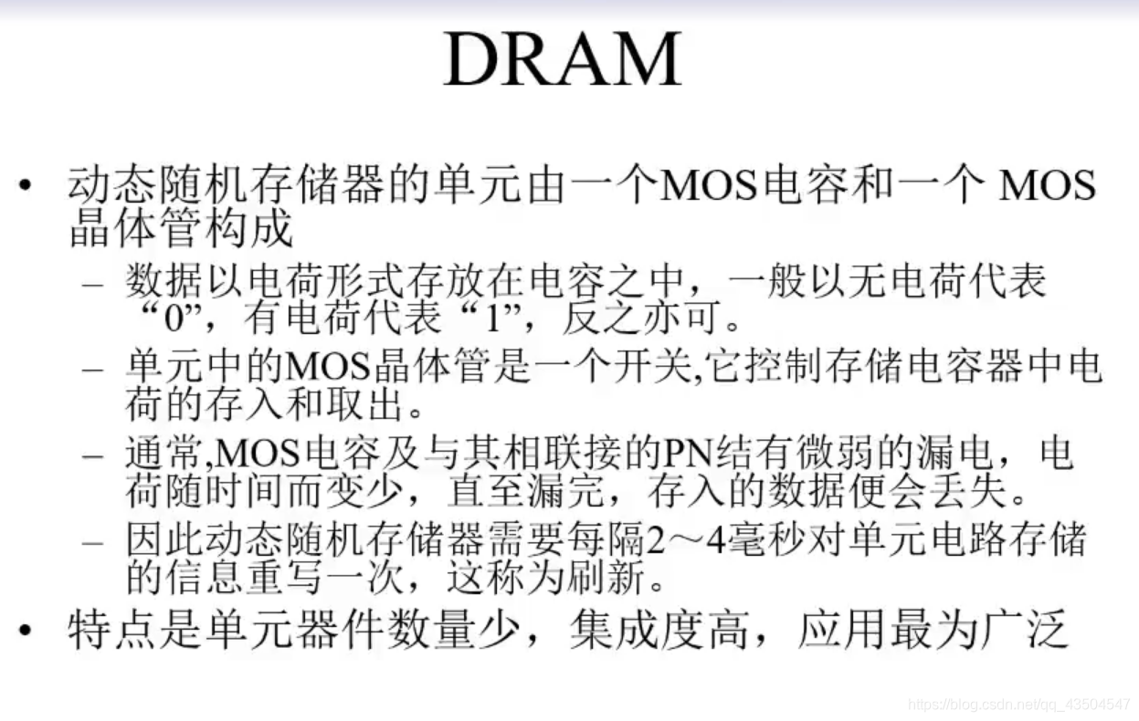 DRAM的介绍