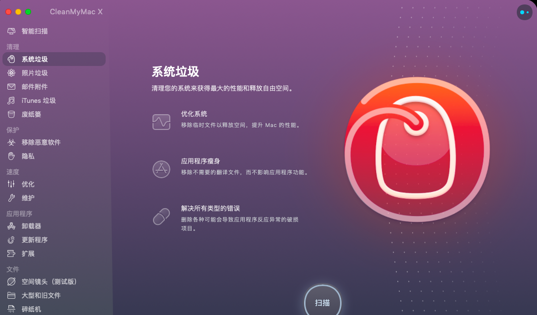 CleanMyMac最新破解安装版