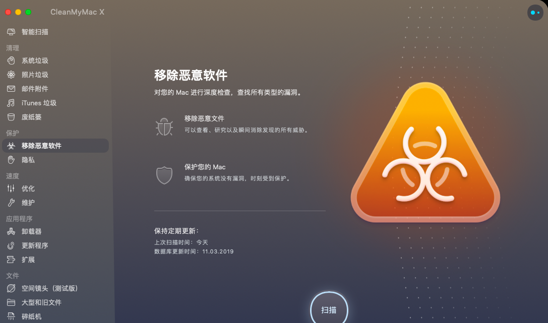 CleanMyMac最新破解安装版