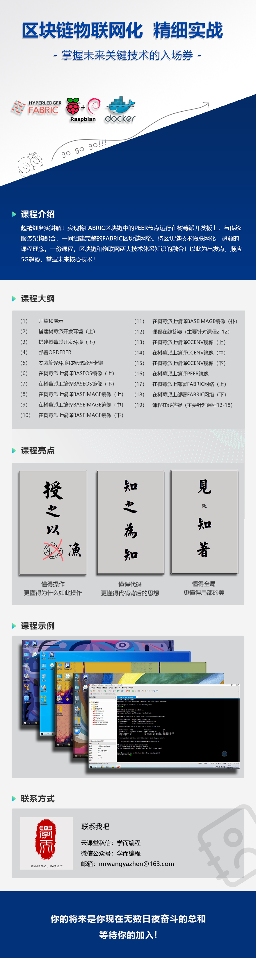 区块链的物联网化：Fabric区块链+树莓派区块链609127400的博客-