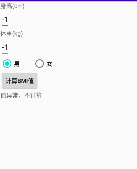 Android Bmi体质计算器实现 附测试源码 执念斩长河 Csdn博客