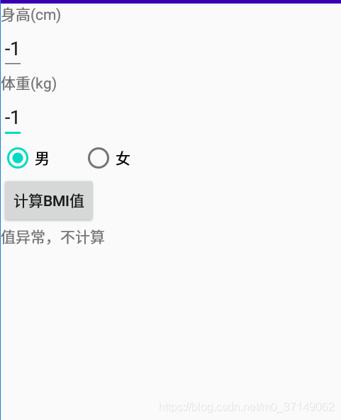 Android Bmi体质计算器实现 附测试源码 执念斩长河 Csdn博客 Android Bmi体质计算器实现 附测试源码 执念斩长河 Csdn博客