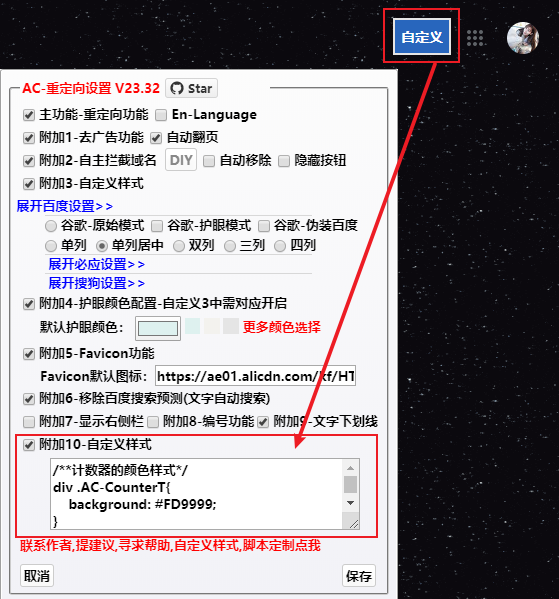 油猴插件:AC baidu:重定向优化百度搜狗皮肤背景美化 