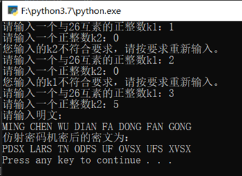 python实现仿射密码维吉尼亚密码和沃南密码