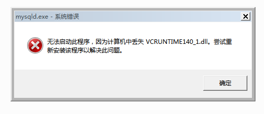 无法启动此程序 因为计算机中丢失vcruntime140 1 Dll 尝试重新安装该程序一解决问题 悟世君子的博客 Csdn博客 Vcruntime140 1 Dll丢失的解决方法