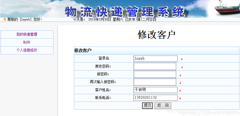 javaweb物流快遞管理系統