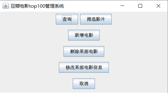 Java初学练手小项目---基于awt库，swing库以及MySQL数据库制作简易电影管理系统(一)