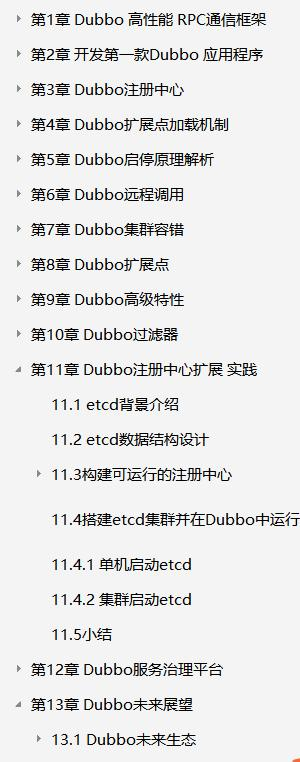 阿里25岁P7专家，带你深入理解Apache Dubbo与实战PDF，活久见java互联网全栈工程师-