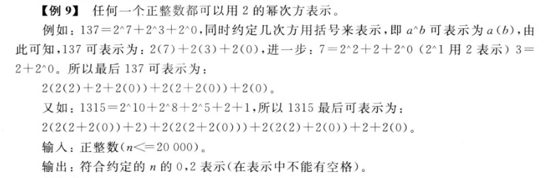任何一个正整数都可以用2的幂次方表示（C语言版）_2的幂次方表示c语言-CSDN博客