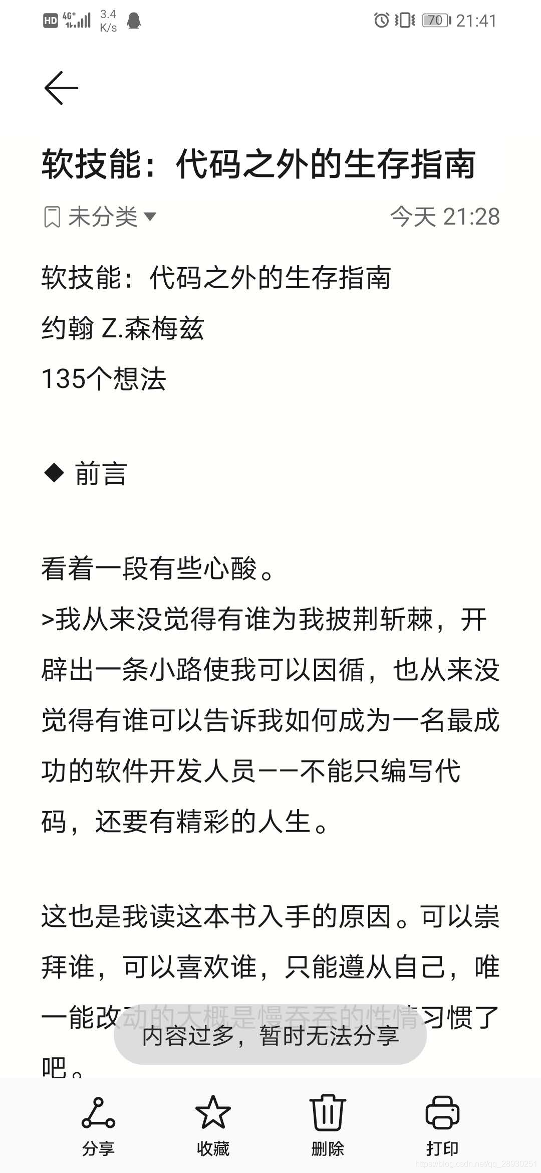 【读书笔记】程序员们需读的一本书《软技能：代码之外的生存指南》 | 约翰 Z.森梅兹