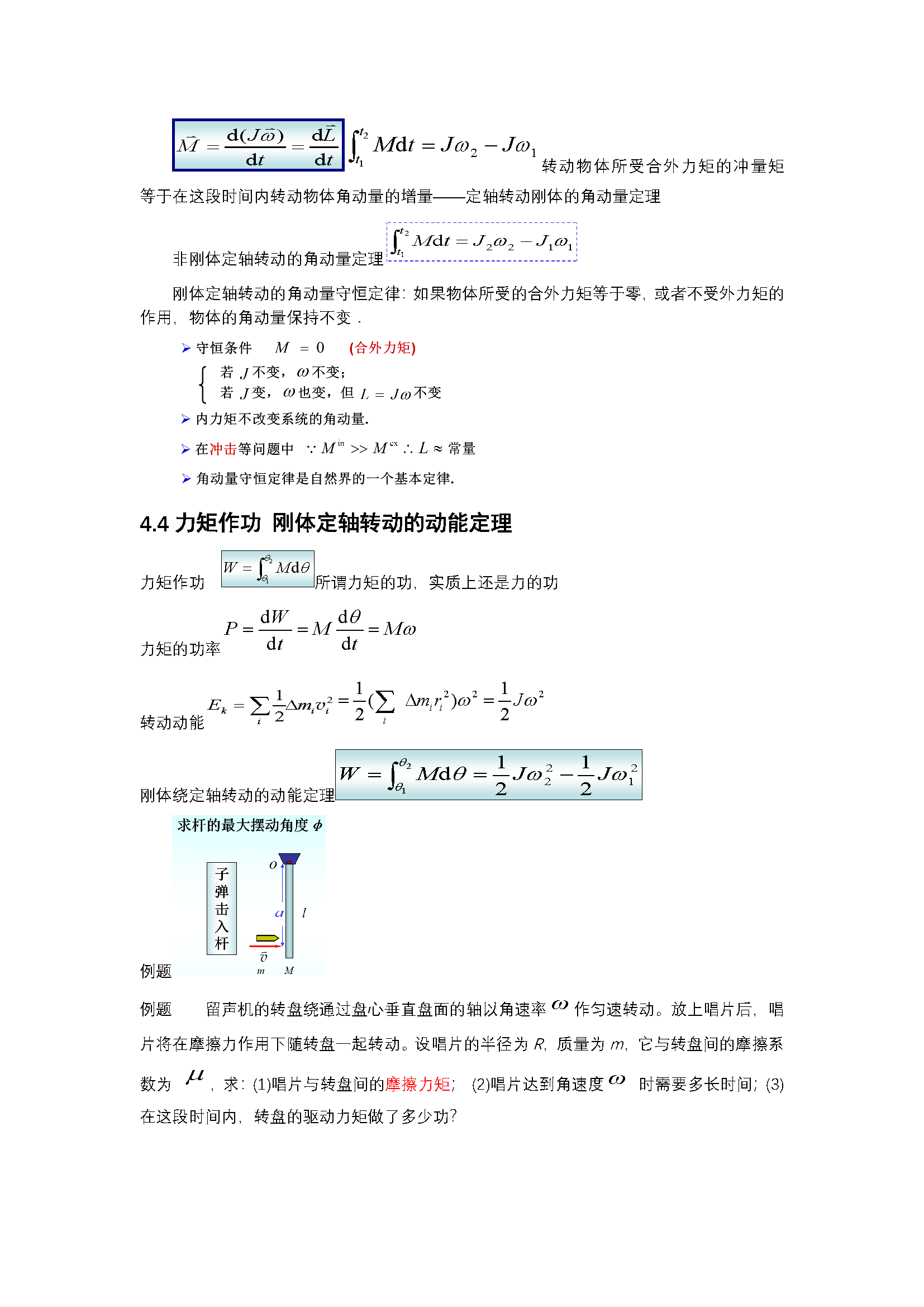 大学物理力学复习要点