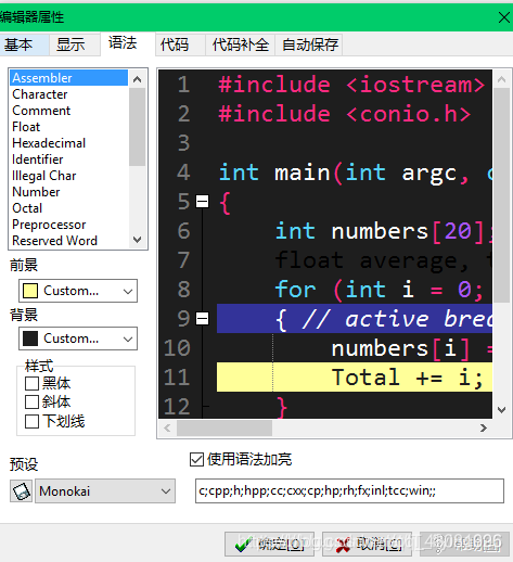 Dev-CPP 设置一个比较漂亮的主题风格(Monokai)_devc++ monokai主题-CSDN博客