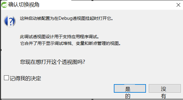 Eclipse的debug调试（快速使用）