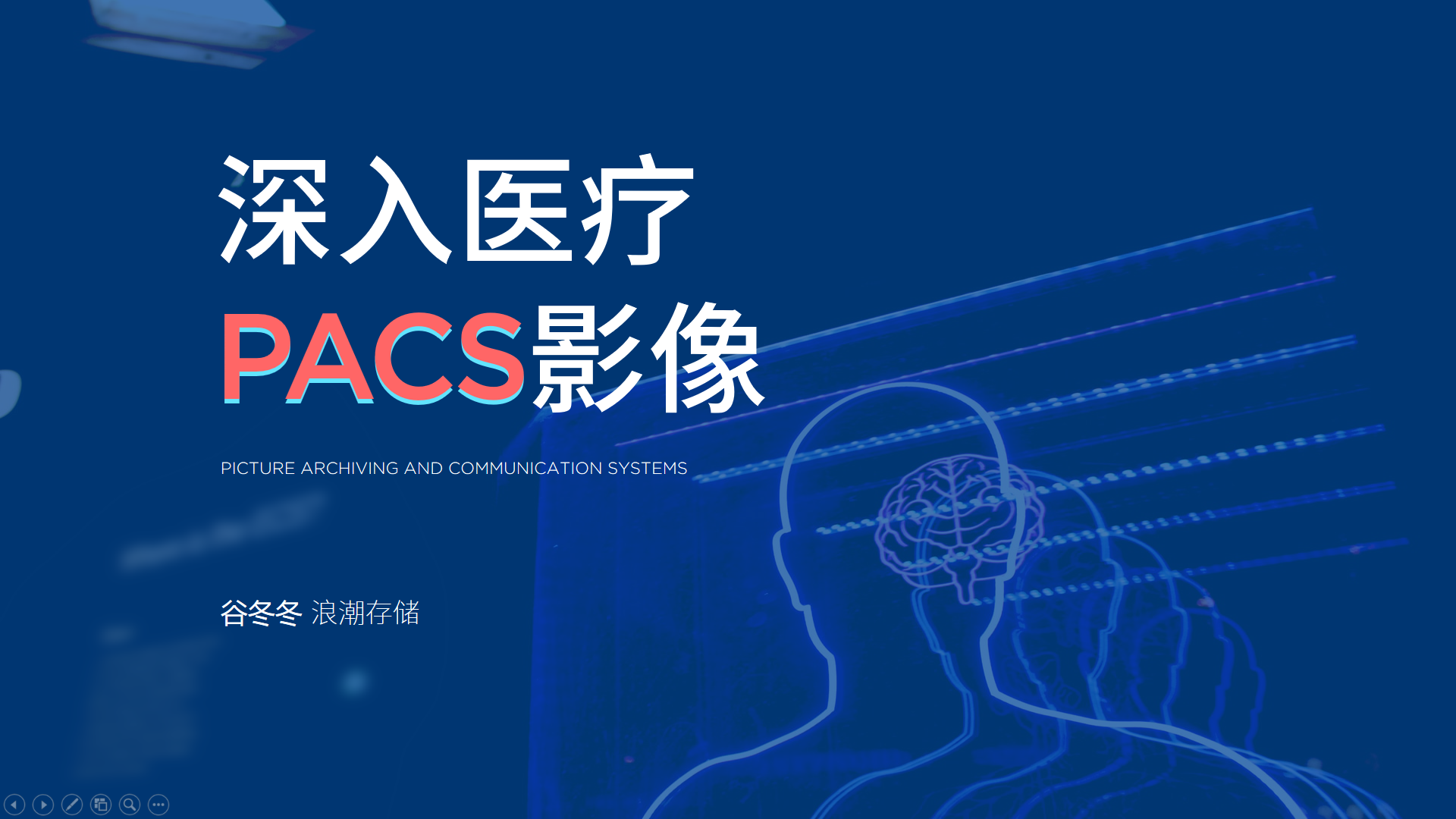 深入医疗pacs影像融合存储解决方案