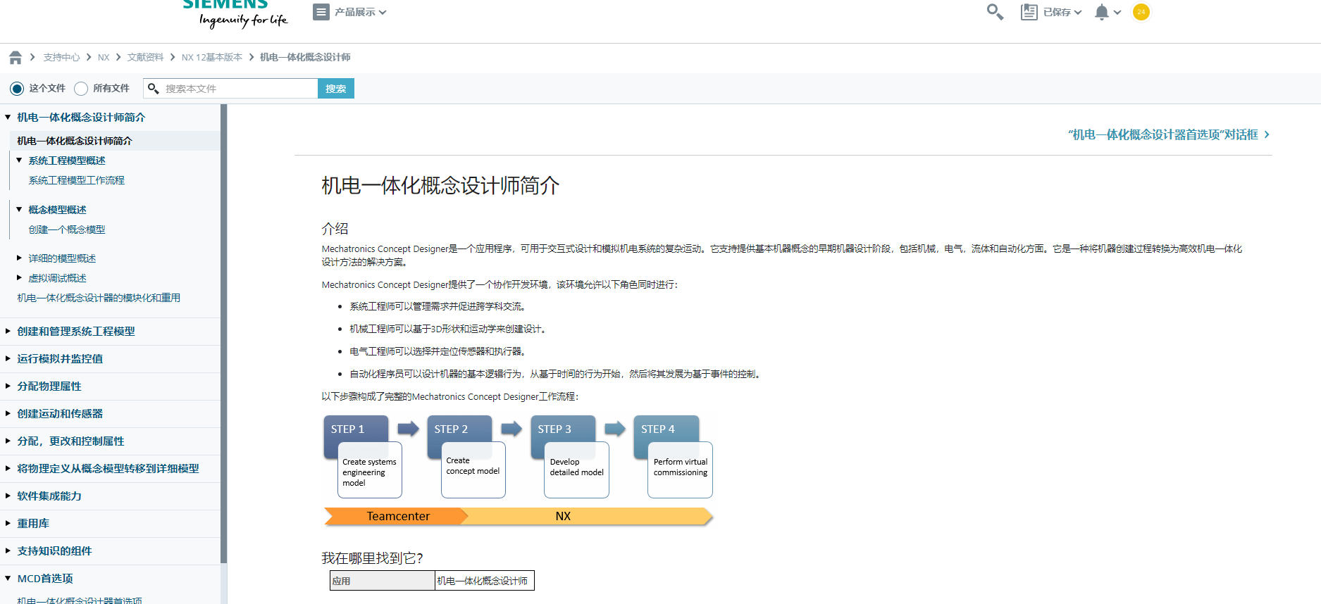 【UG NX MCD 机电一体化概念设计】UG NX MCD+PLCSIM Advanced联合仿真实例（三） 联合调试