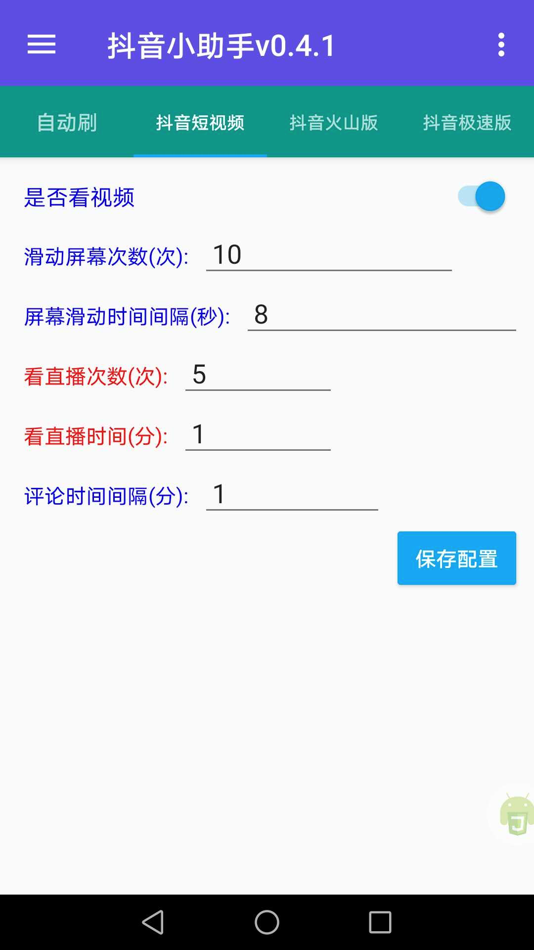 AutoJs4.1.0实战教程----抖音三合一小助手