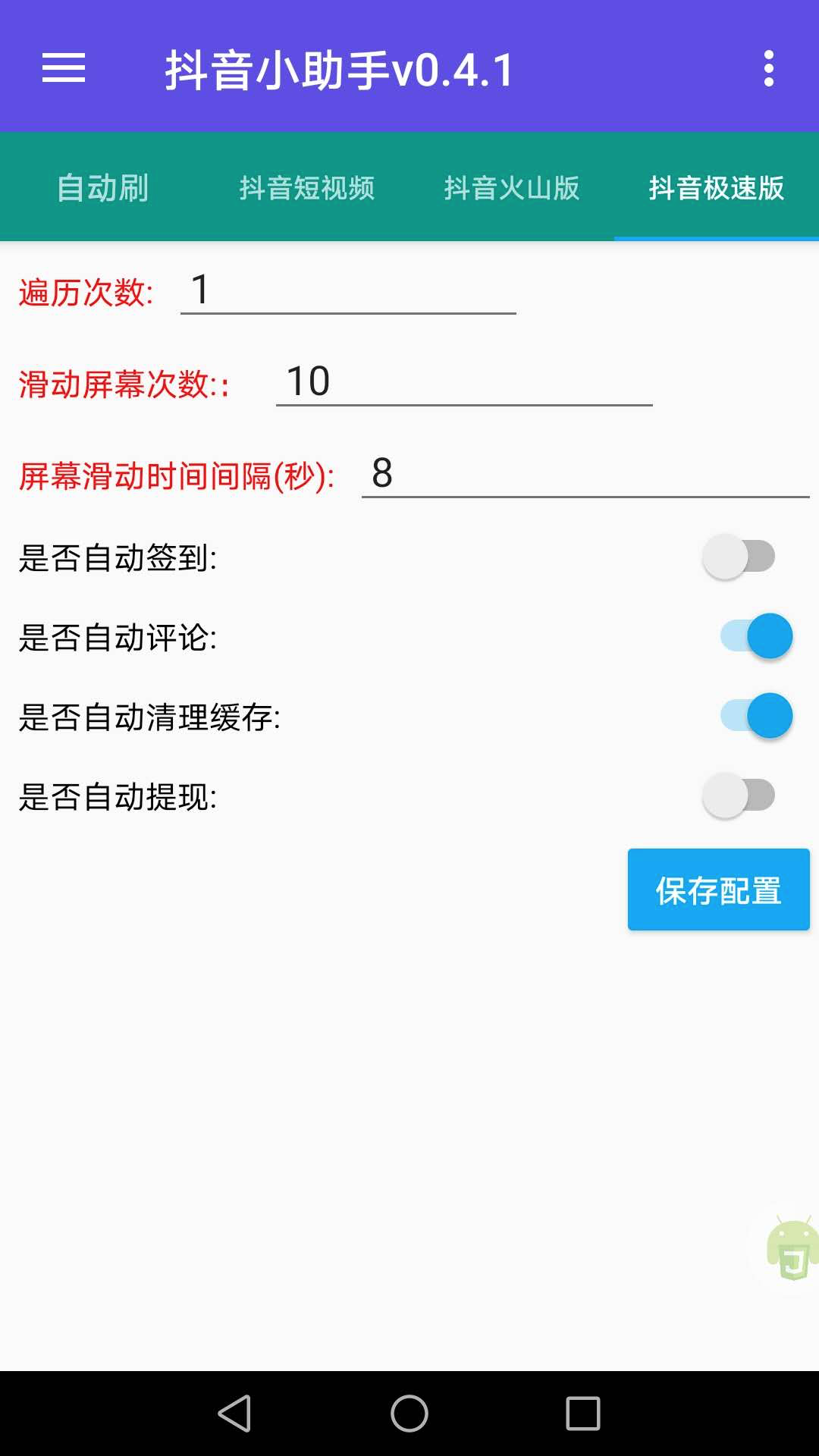 AutoJs4.1.0实战教程----抖音三合一小助手