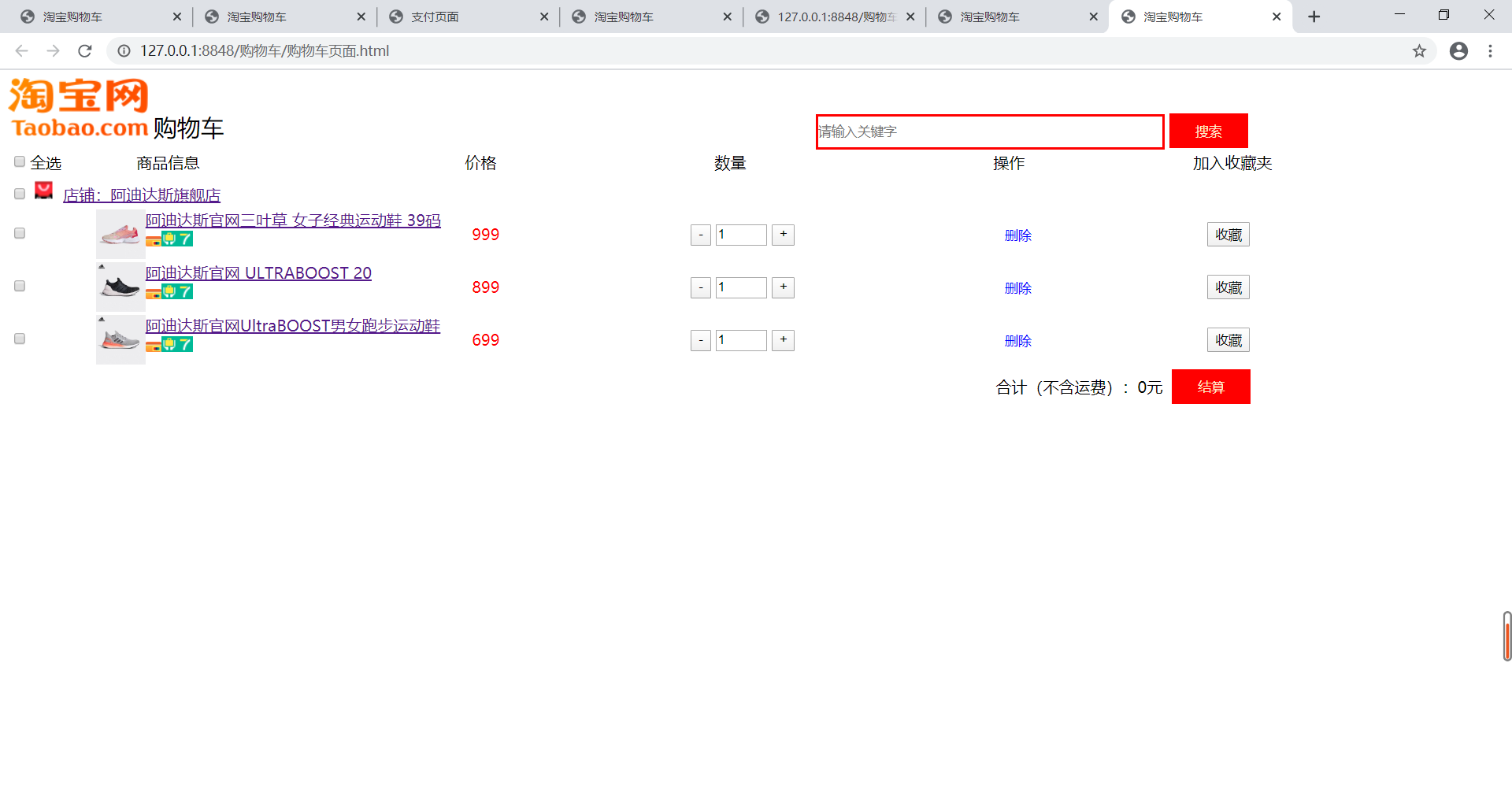 淘宝购物车页面效果实现 ,其中的全选中和结算跳转的逻辑也很完善javascriptqq42907074的博客-