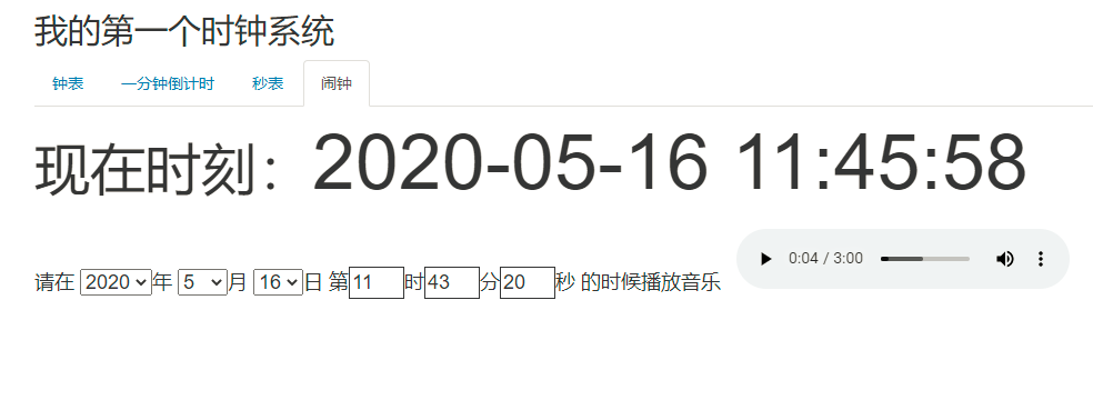 记一次用javascript和jquery写闹钟 计时器并自动播放音乐的过程 爱吃早餐的程序员 Csdn博客