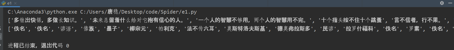 python做什么的，python實現爬取名人名言