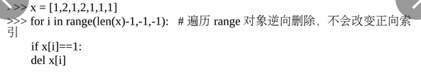 我们先通过i来得到列表里面各种元素的反向索引下标，这样的话，如果要删除元素，那么每一次删除的元素都是最右边的一个，恰好避免了当元素过多的时候，只能删除左边第一个元素的尴尬情景