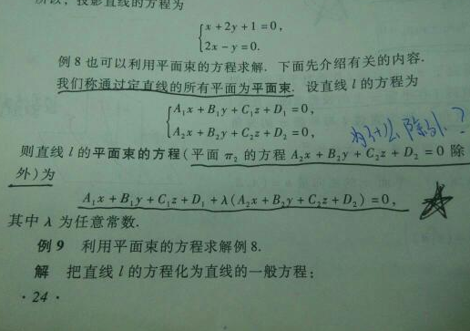 高等数学 平面束方程理解 生若 夏花的博客 Csdn博客 高等数学 平面束方程理解 生若 夏花的博客 Csdn博客