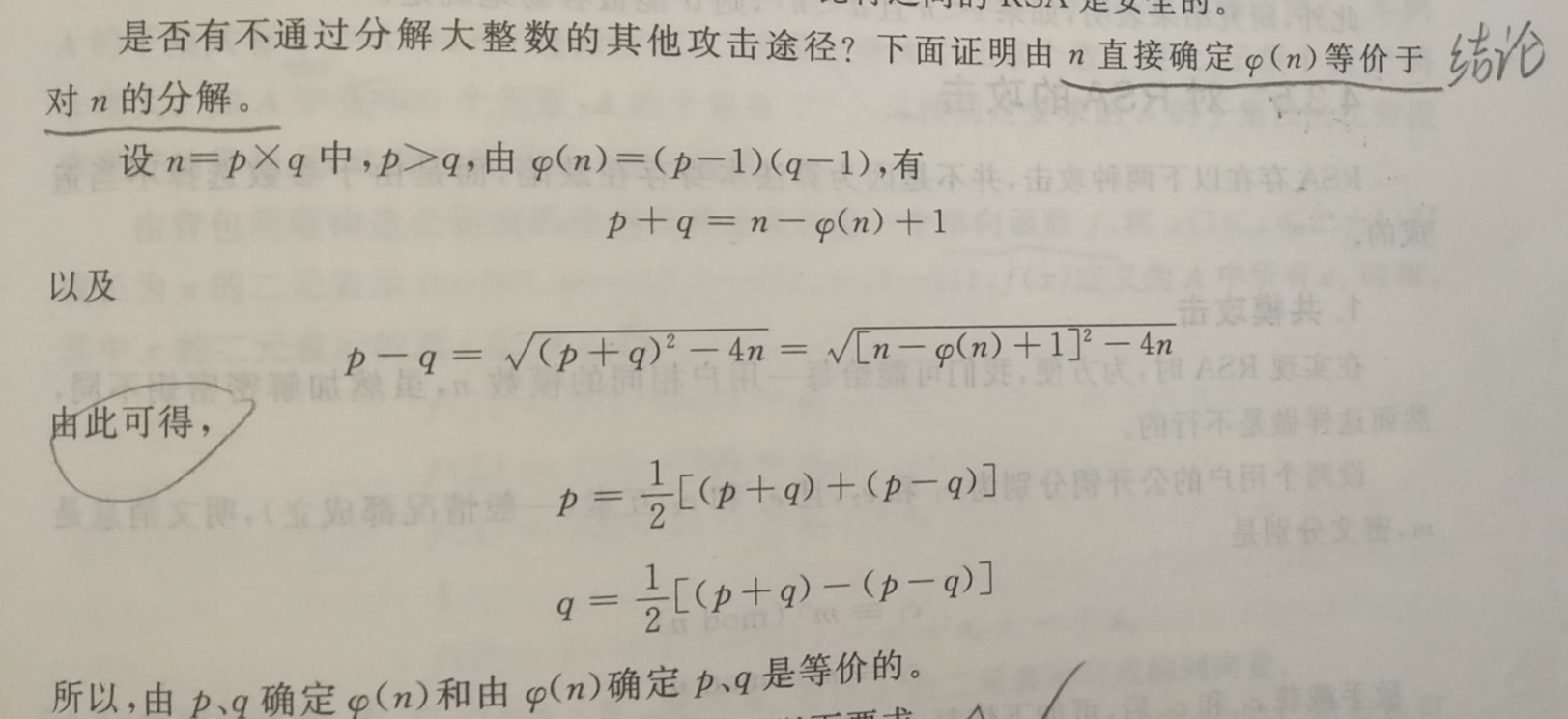 Rsa的安全性 Kagamigawa Noelle Csdn博客 Rsa安全性