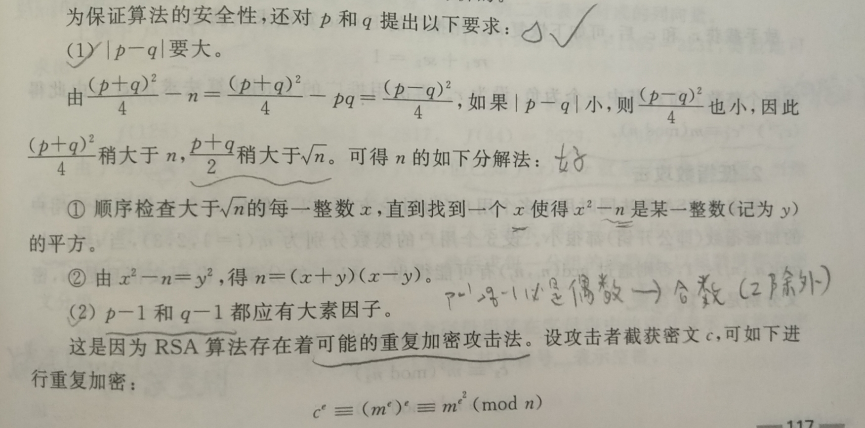 Rsa的安全性 Kagamigawa Noelle Csdn博客 Rsa安全性