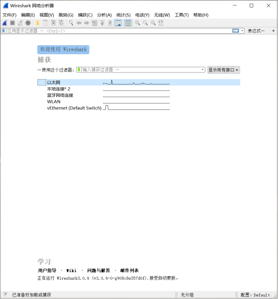 Wireshark首页