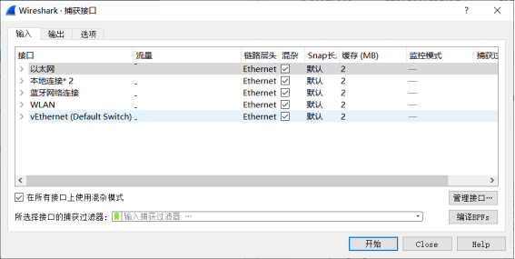 Wireshark捕获接口