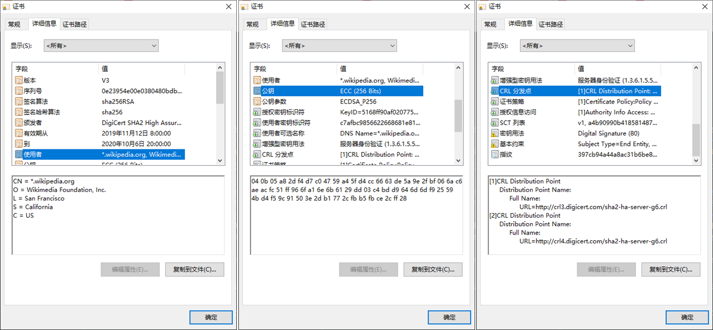 HTTPS证书详细信息示例