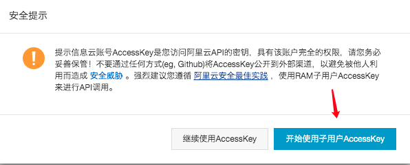 子用户AccessKey入口