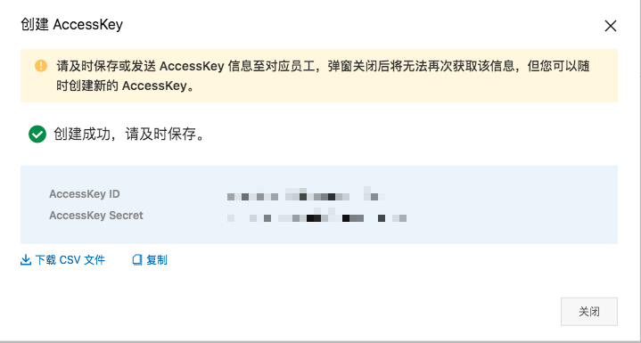 AccessKey信息页面