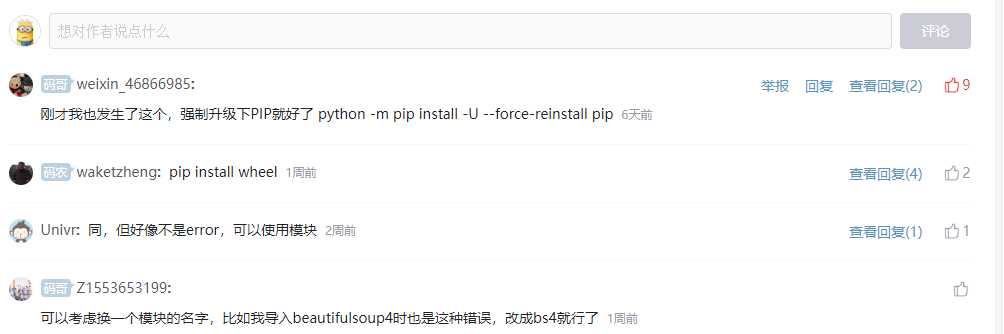 Linux Python 安装第三方库时报错 package wheel is not installedjson噢，乖-
