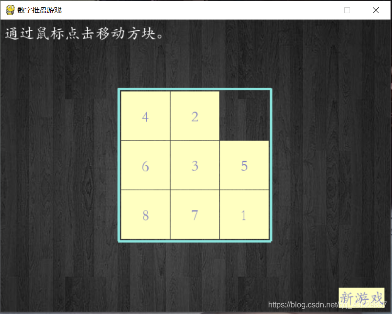 数字推盘小游戏