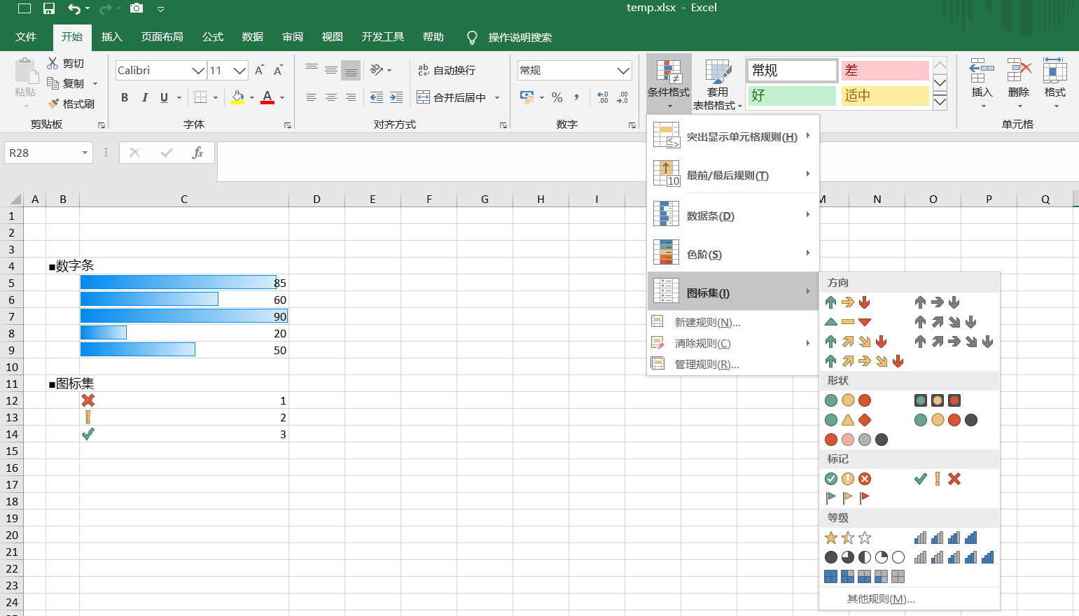 excel中,条件格式的跟多应用