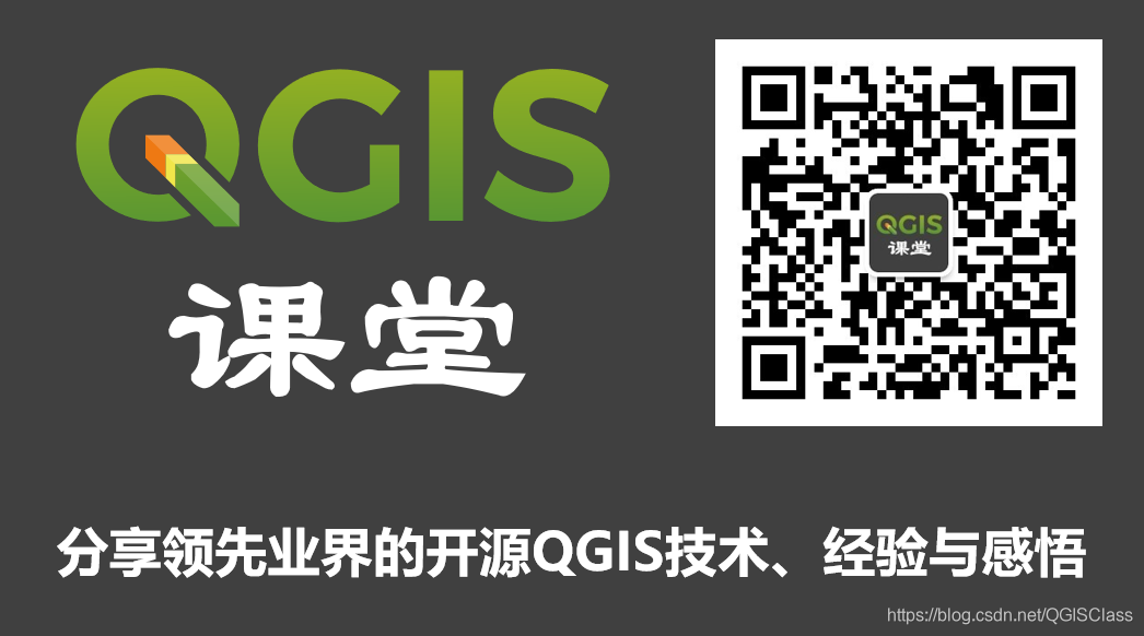 QGIS课堂