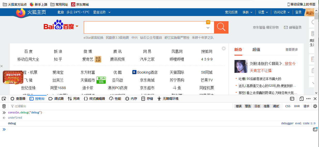 前端奇技淫巧之js调试前端qq45472813的博客-