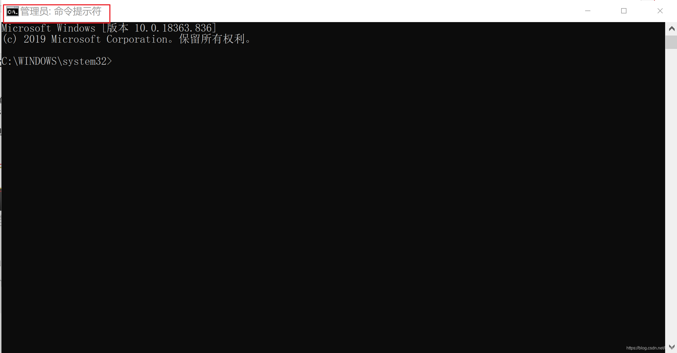 以管理员身份运行的命令行窗口