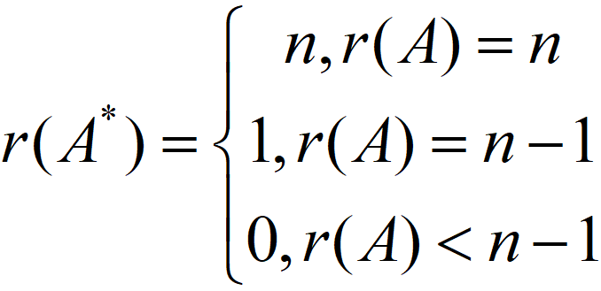 伴随矩阵的秩和原矩阵的秩的关系[通俗易懂]