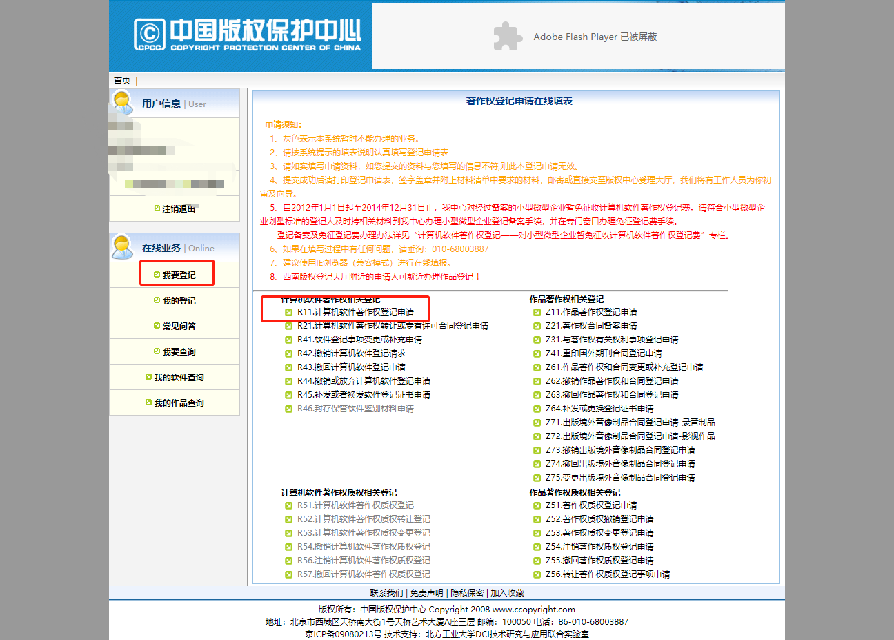 【软著】申请软件著作权流程资料及方法