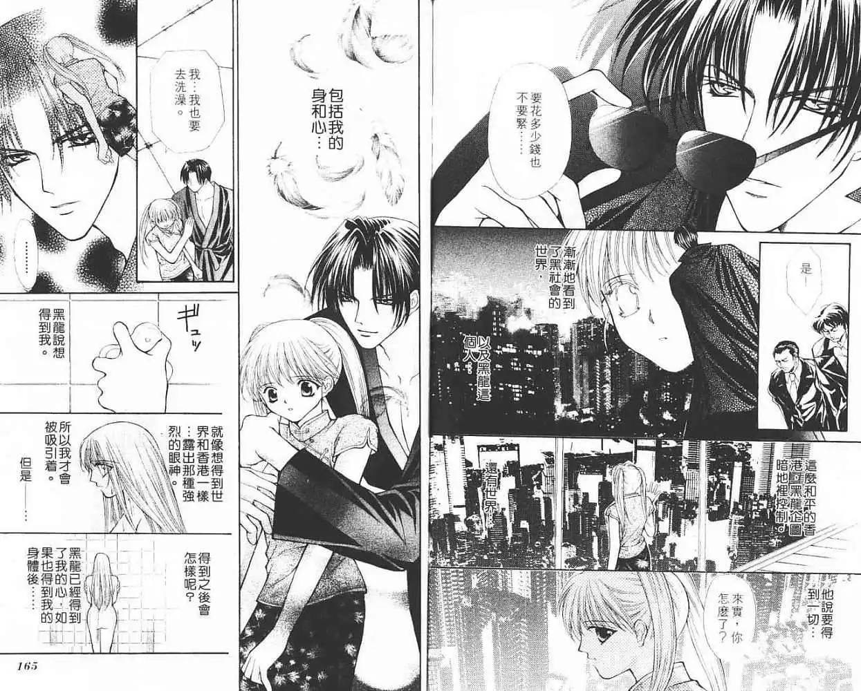 日本漫画师新条真由 霸王爱人 漫画素材pdf版 盖乌斯的博客 Csdn博客