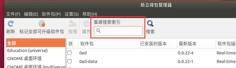 为新立得配置快速搜索