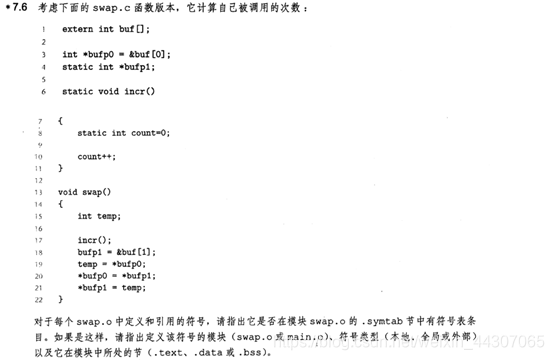 第七章家庭作业——符号解析,重定位绝对引用,重定位相对引用One of thretigers的博客-