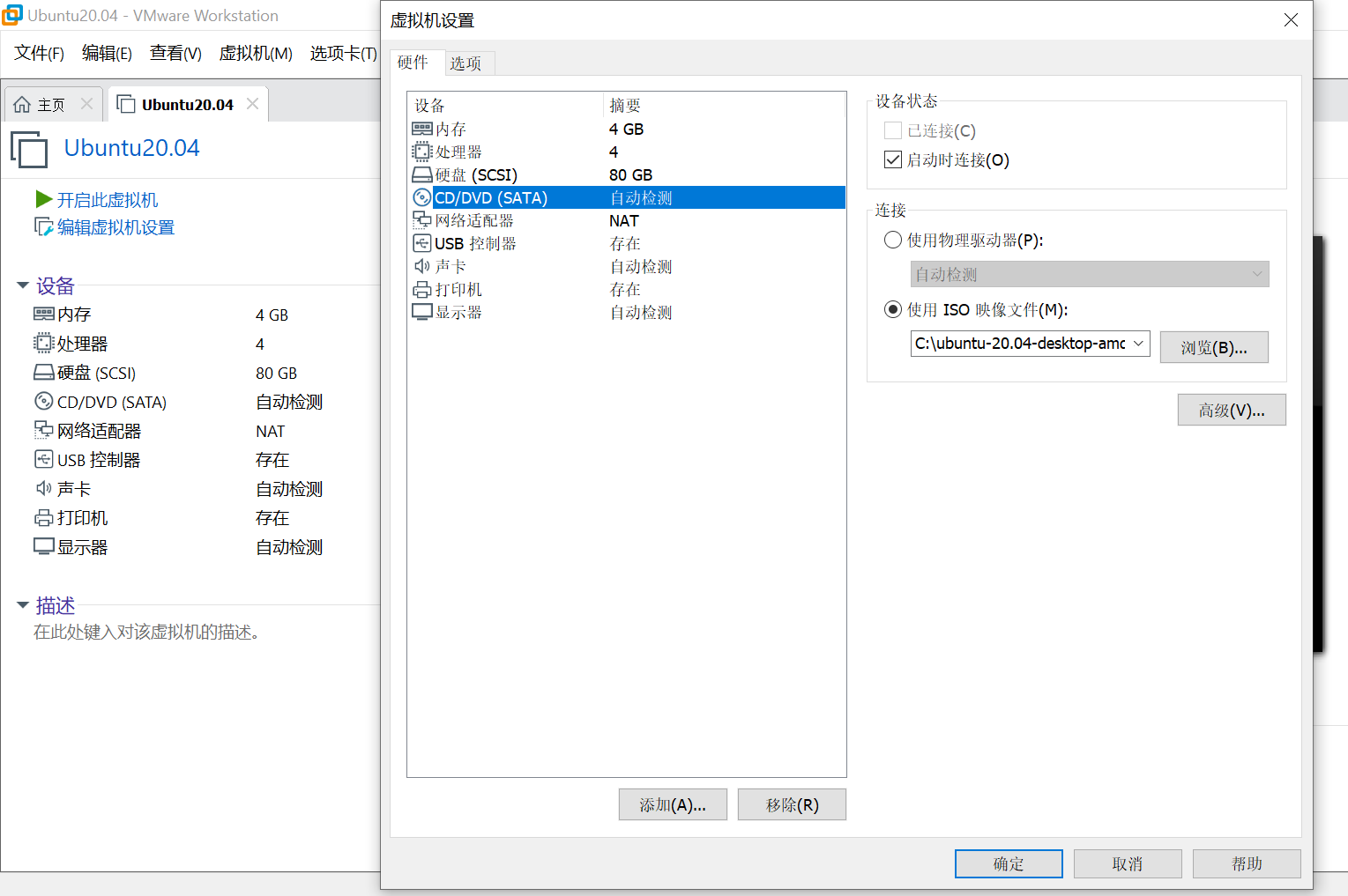 vmware workstation安装ubuntu20.04图解教程